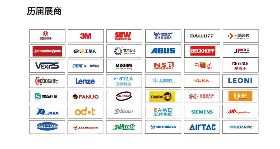 历届展商.png