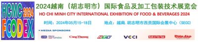 2024越南（胡志明市）国际食品及加工包装技术展览会 VIETFOOD & BEVERAGE & PROPACK HCM VIETNAM 2024