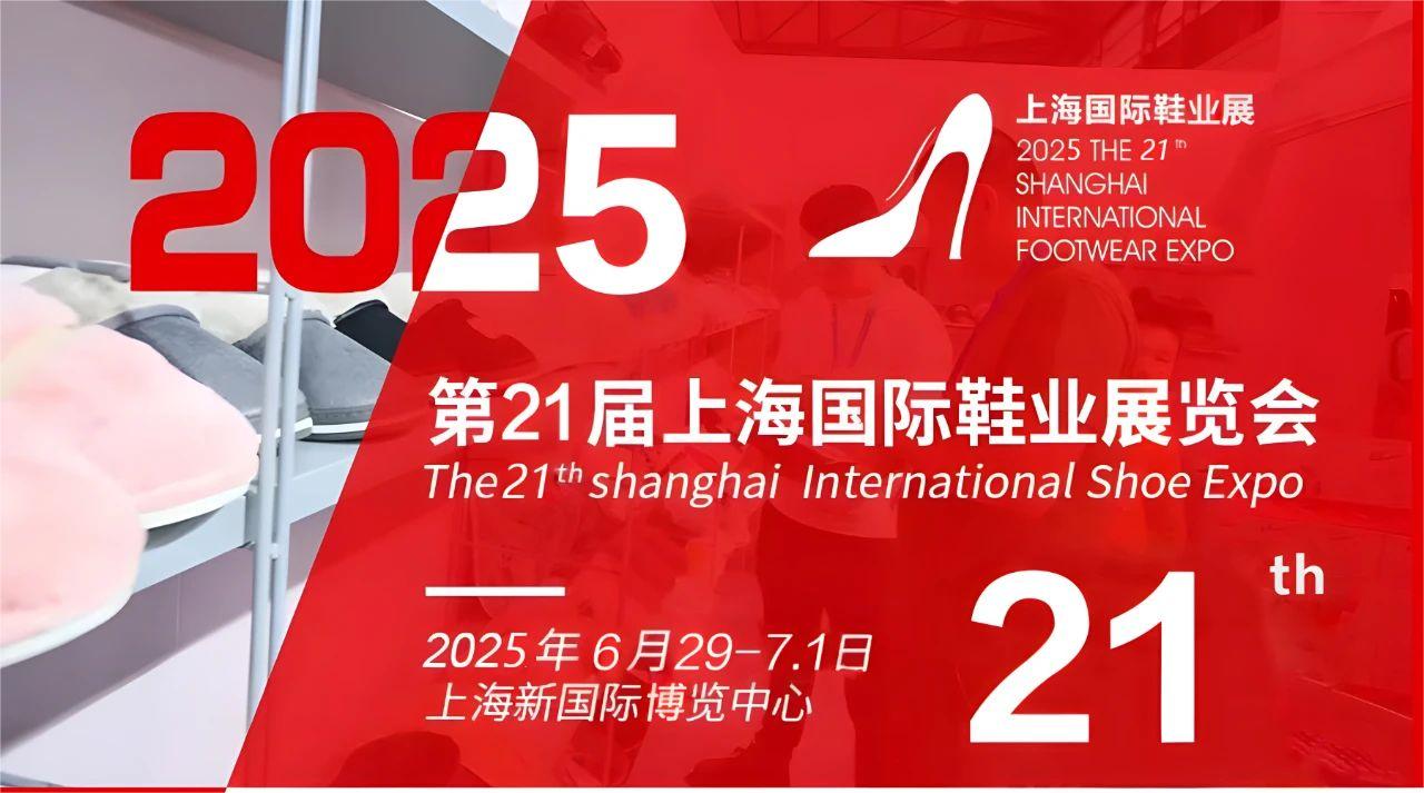 2025鞋业展|2025上海飞织鞋面展览会