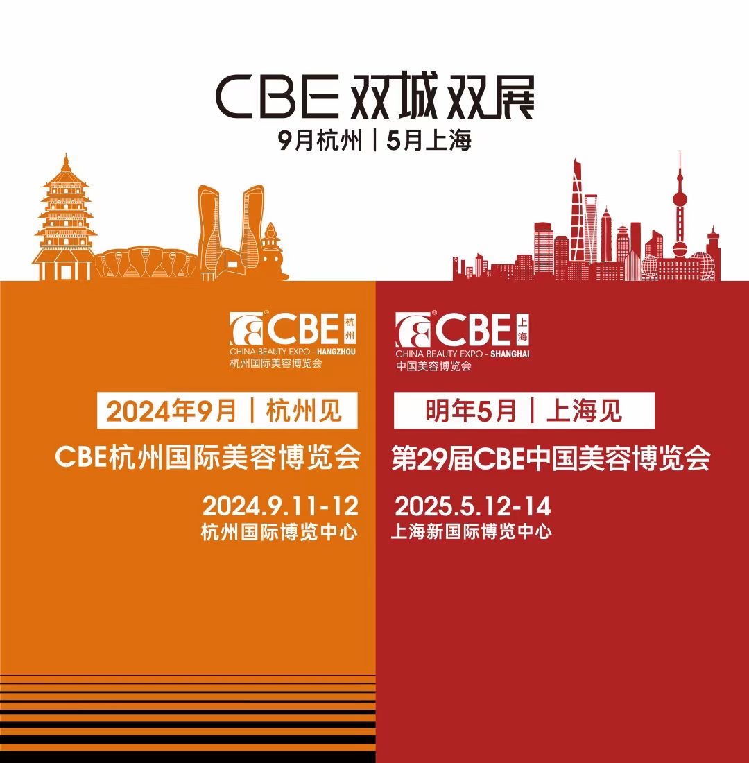 【美容展】2025上海美博会CBE(时间+门票+展馆地址)