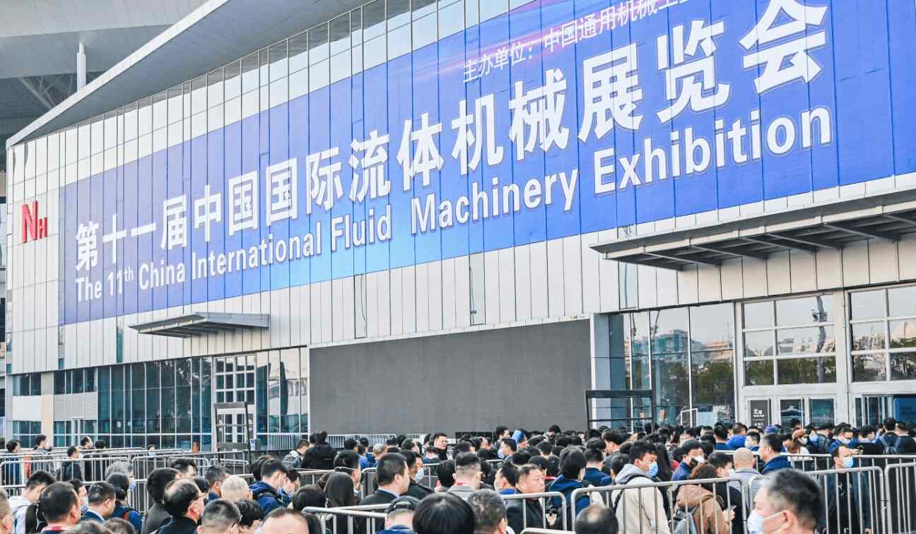 流体展1111.jpg 流体展1111.jpg