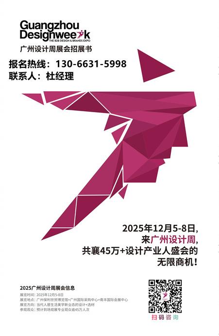 看超级策展！2025广州设计周【设计+空间美学展】三馆联动，更大规模。