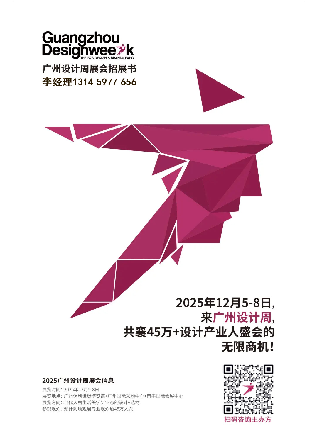 2025广州设计周\2025中国广州设计展\年度主题“亲爱”