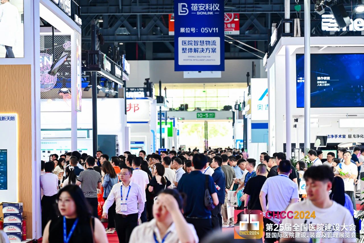 ​2025CHCC全国医院建设大会|医院物流传输系统及配套装备展区