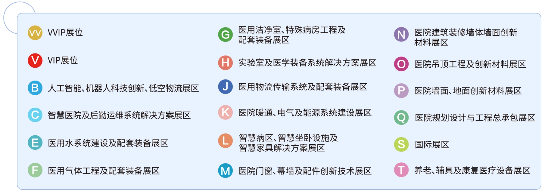 ​2025CHCC全国医院建设大会|医院环境工程与设备设施展区