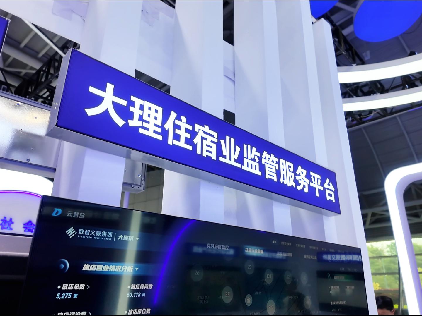 云南大理样本：这家年轻企业用智慧监管激活古城旅游新动能