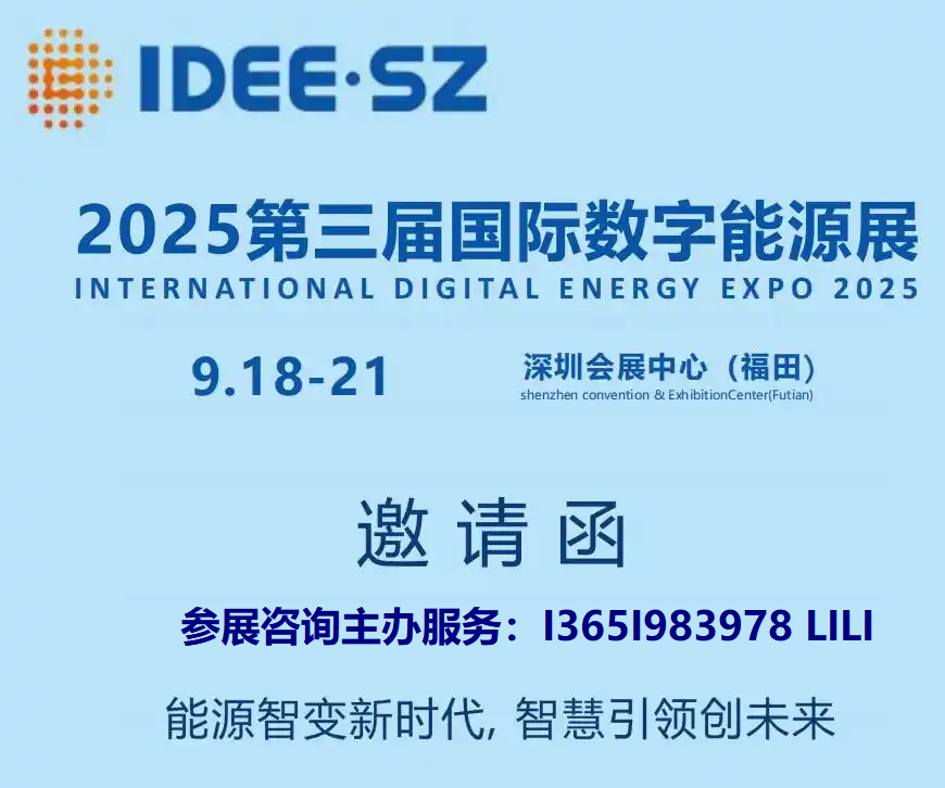 2025国际储能展 | 深圳中国国际储能技术展览会【官网】