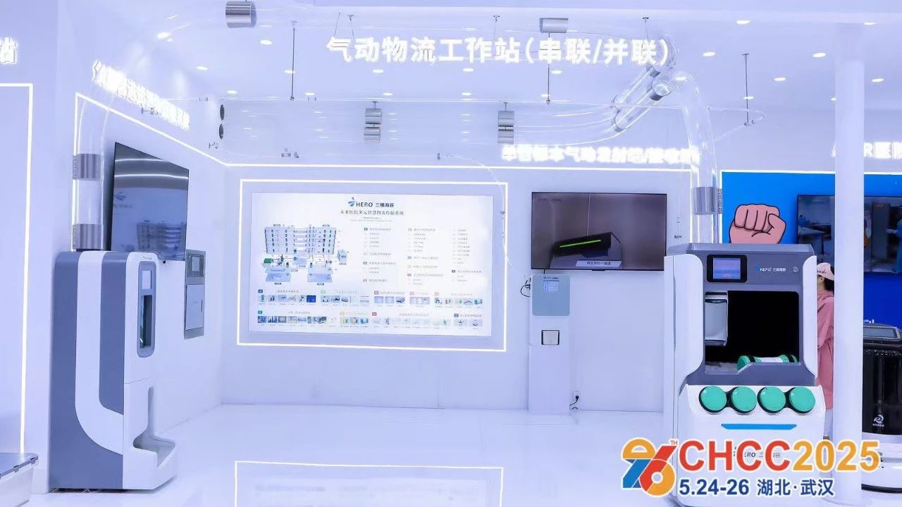 2026第27届全国医院建设大会【CHCC医院智慧物流展区】衷心期待您的加入