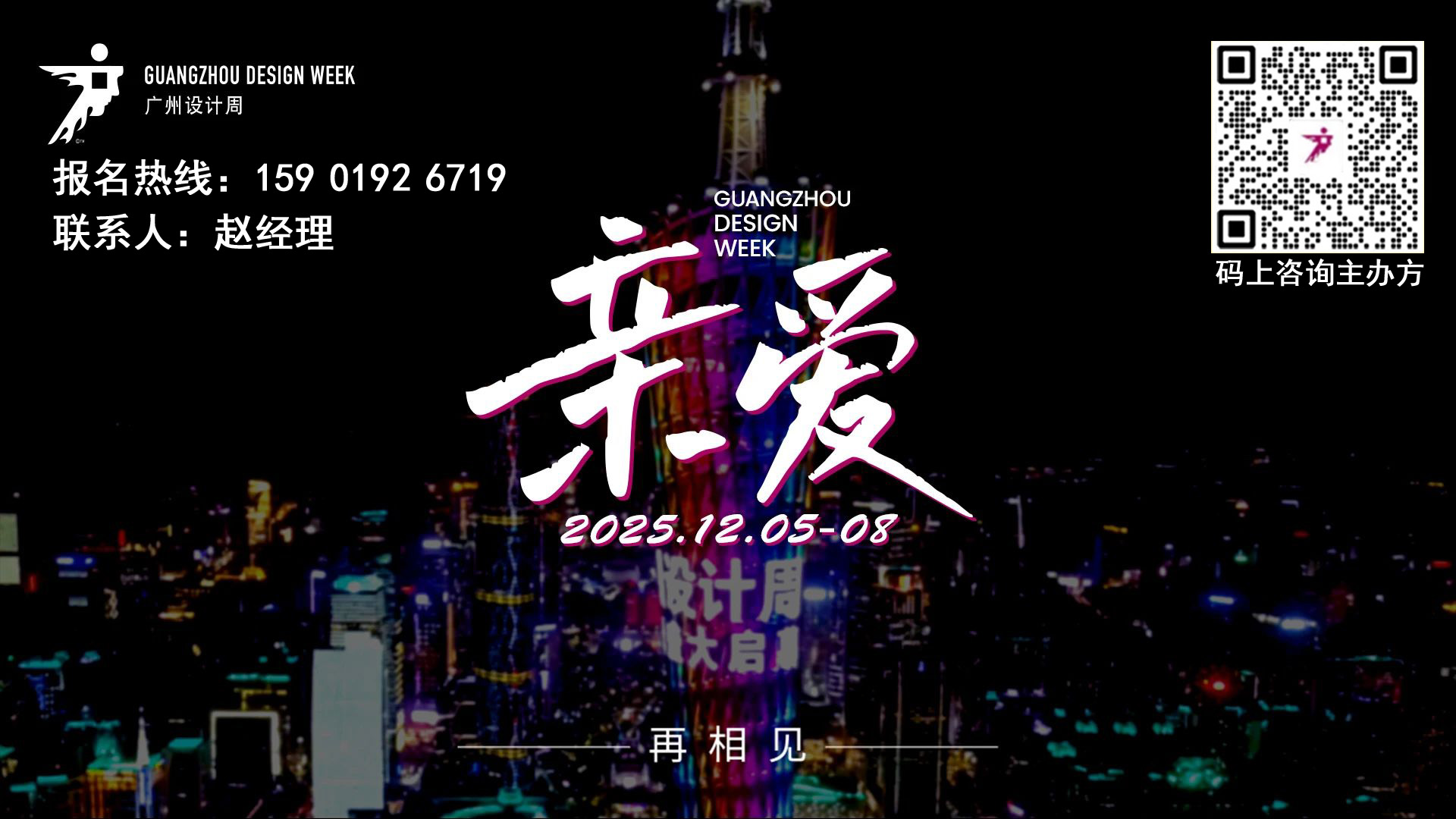 官宣【2025广州设计周-别墅电梯展】主办方报名收费