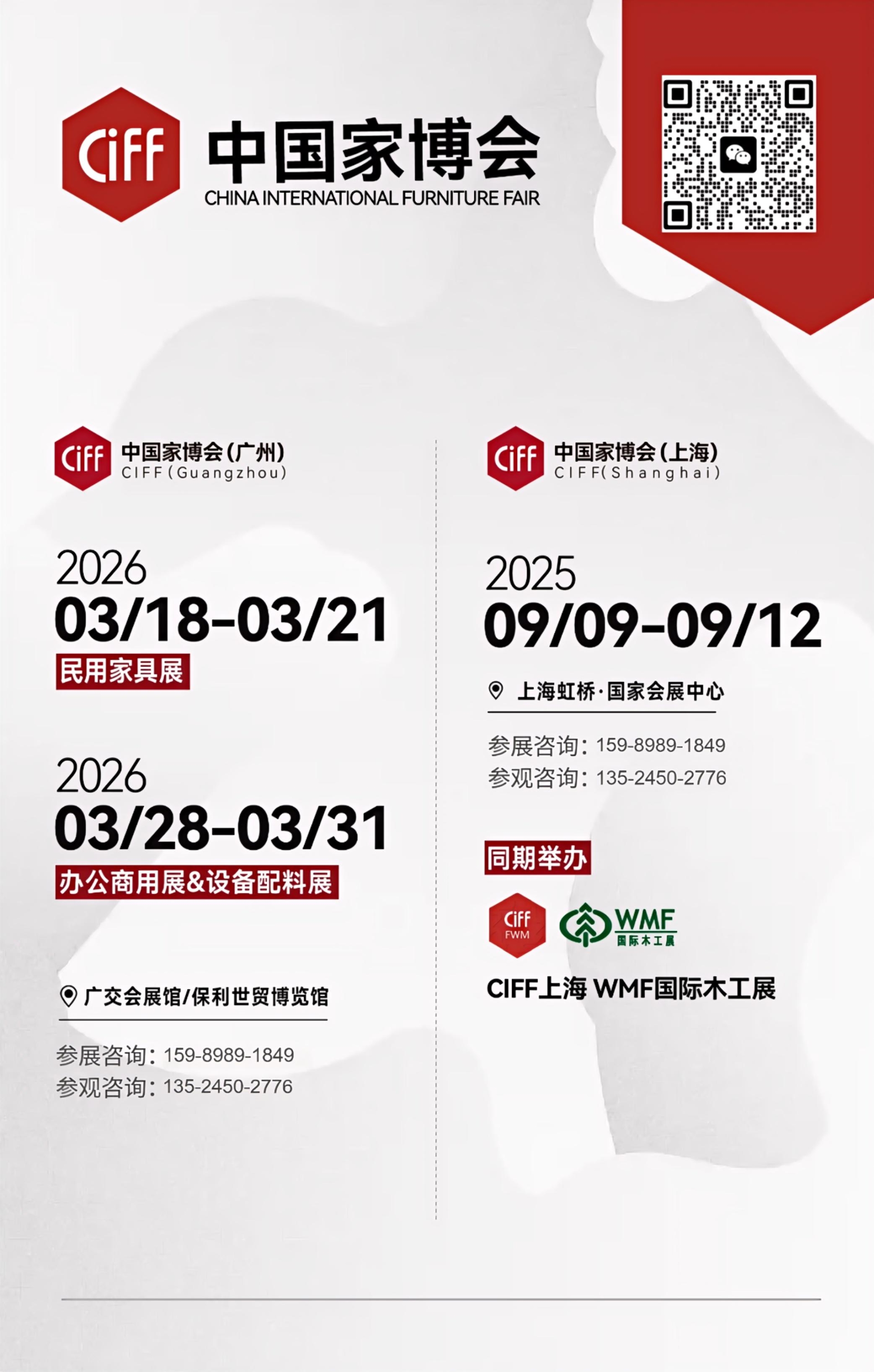 欢迎咨询《2025年上海第56届中国家博会》CIFF主办方报名