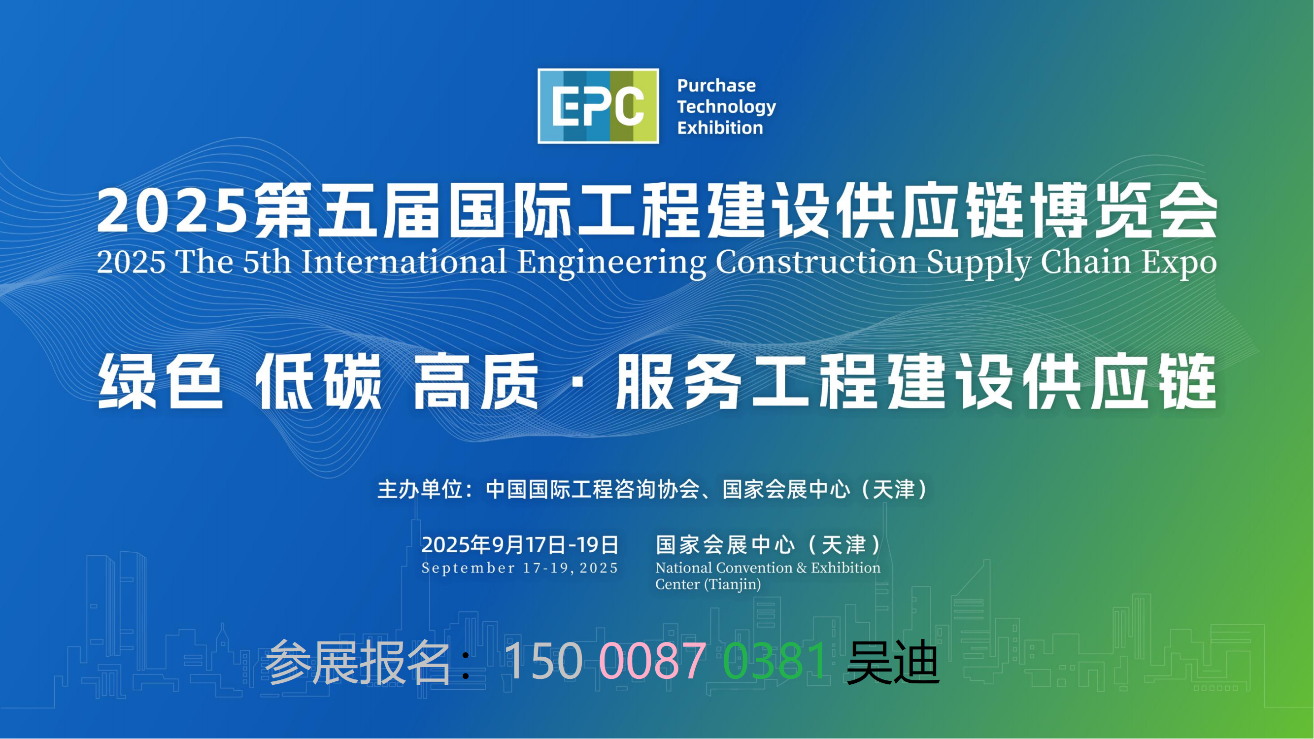 第五届中国国际工程建设供应链博览会推介函-第四版_00 - 副本 (2).png 第五届中国国际工程建设供应链博览会推介函-第四版_00 - 副本 (2).png