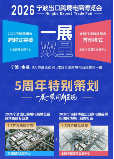 2026宁波跨境电商展前瞻：智能厨房小家电出海新机遇