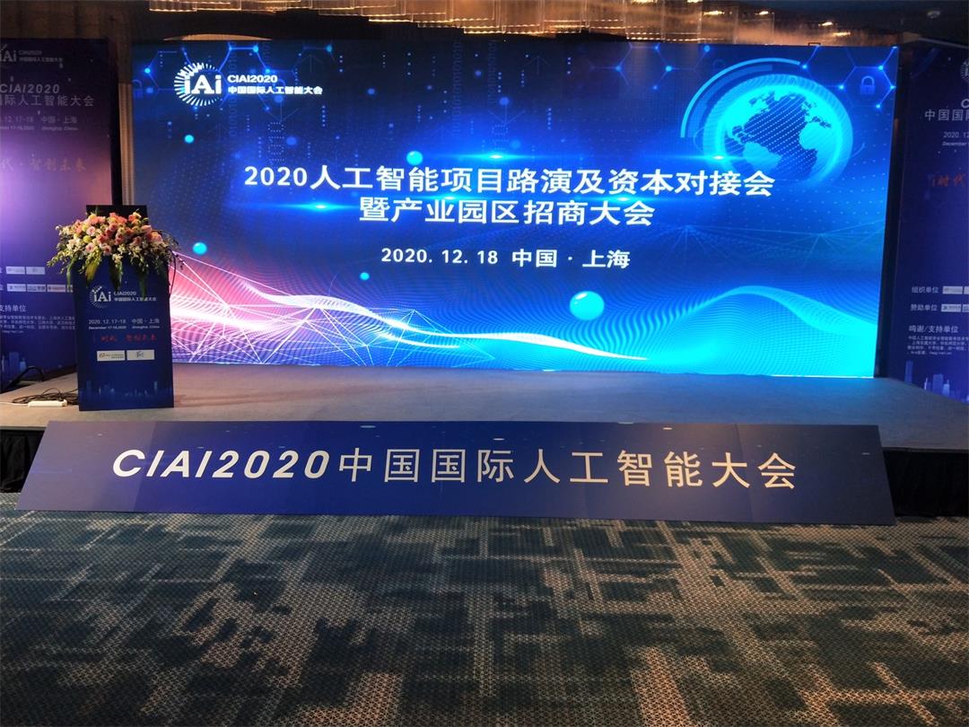 CIAI2025人工智能项目路演及资本对接会暨产业园区招商大会