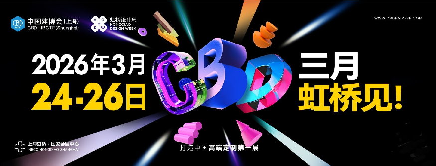 欢迎参加《2026上海建博会》主办准确信息