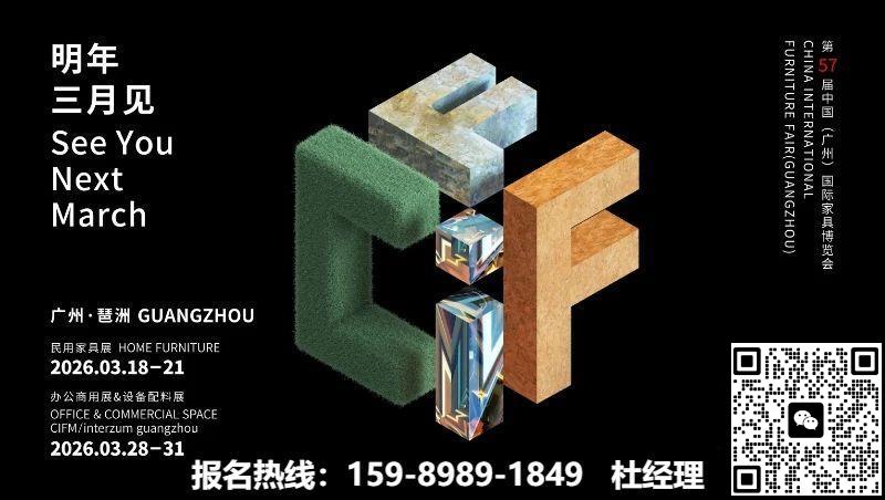 欢迎访问《2026广州家博会（家具展）家具辅料展》官方网站