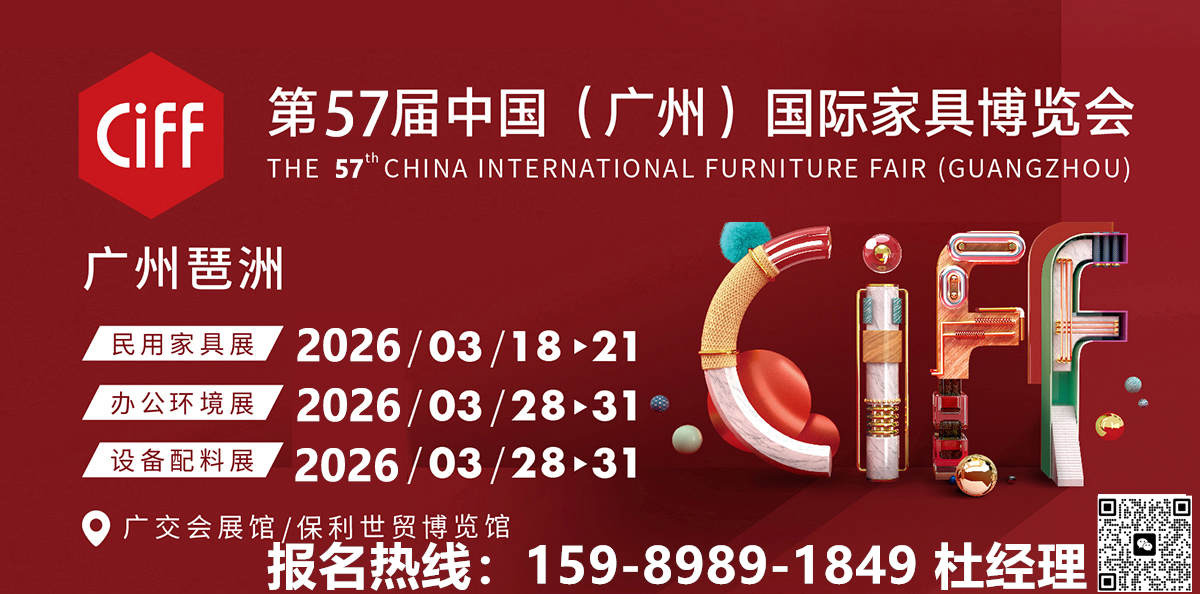 主题：链新！2026广州家博会（家具展）——融合设计力·凝聚向新力