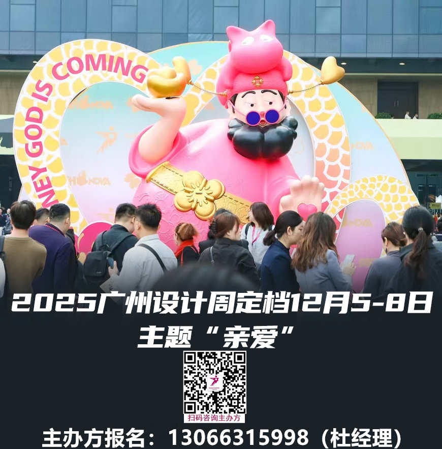 欢迎访问《2025广州设计周（设计大展）原木围栏​展》官方网站
