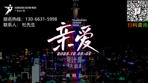 2025广州设计周暨原木阳台家居​展览会 官方网站报名