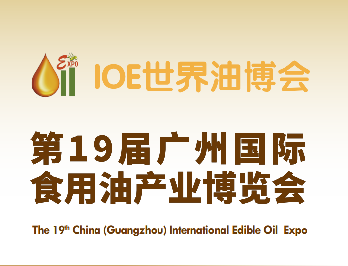 2026食用油展标题2.png
